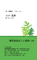 テンプレート名刺【plant-d035-jwj-07】