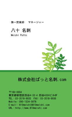 テンプレート名刺【plant-d035-jwj-07】