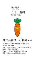 テンプレート名刺【Vegetable&Fruit-d009-zy-10】