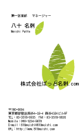 テンプレート名刺【plant-d036-jwj-07】
