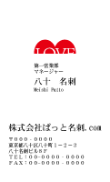 テンプレート名刺【heart-d256-kxp-10】