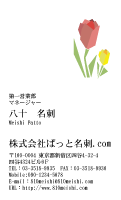 テンプレート名刺【plant-d037-tll-04】