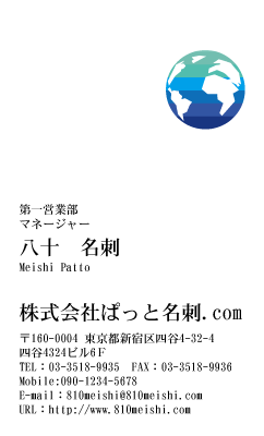 テンプレート名刺【earth-d060-jwj-04】