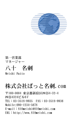 テンプレート名刺【earth-d064-jwj-04】