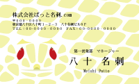 テンプレート名刺【animal_d336-zy-14】