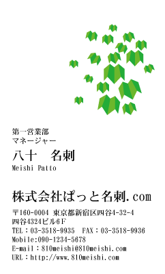 テンプレート名刺【plant-d043-tll-04】