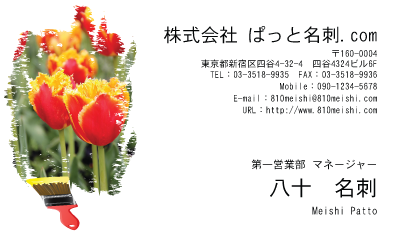 テンプレート名刺【plant-tulip photo-d014-yd】