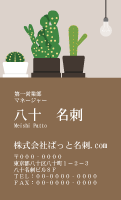 テンプレート名刺【plant-d183-zy-14】