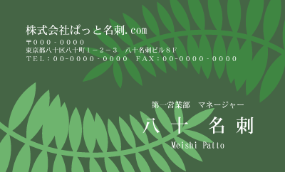 テンプレート名刺【plant-d290-zy-14】