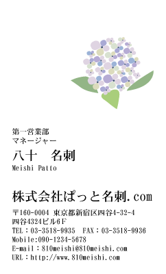 テンプレート名刺【plant-d045-tll-04】