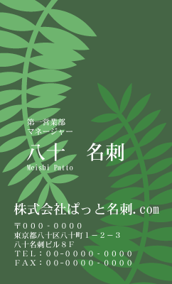 テンプレート名刺【plant-d184-zy-14】
