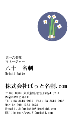 テンプレート名刺【plant-d047-tll-04】