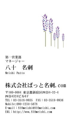 テンプレート名刺【plant-d048-tll-04】