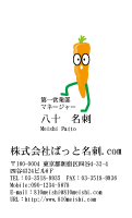 テンプレート名刺【Vegetable&Fruit-d018-zy-10】