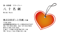 テンプレート名刺【heart-d102-zy-02】