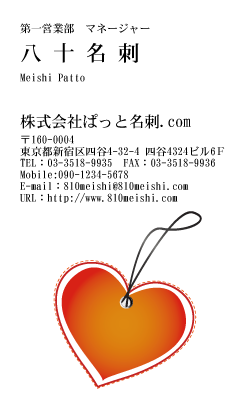 テンプレート名刺【heart-d052-zy-02】