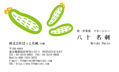 テンプレート名刺【Vegetable&Fruit-d023-zy-04】