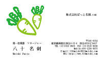 テンプレート名刺【Vegetable&Fruit-d025-zy-04】