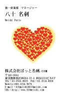 テンプレート名刺【heart-d055-zy-02】