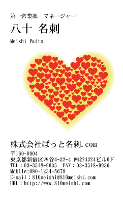 テンプレート名刺【heart-d055-zy-02】