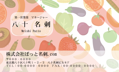 テンプレート名刺【Vegetable&Fruit-d108-zy-12】
