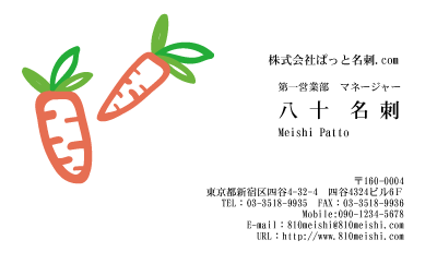 テンプレート名刺【Vegetable&Fruit-d026-zy-04】
