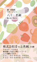 テンプレート名刺【Vegetable&Fruit-d108-zy-12】