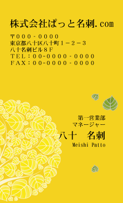 テンプレート名刺【plant-d189-zy-12】