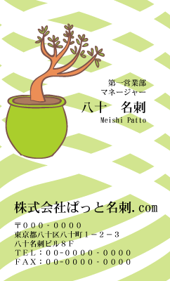 テンプレート名刺【plant-d191-zy-12】