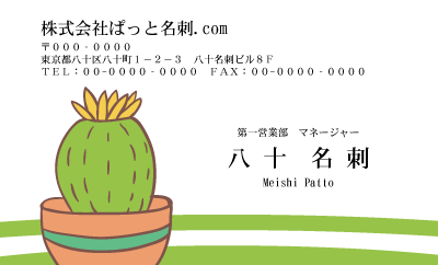 テンプレート名刺【plant-d298-zy-12】