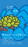 テンプレート名刺【plant-d195-zy-12】
