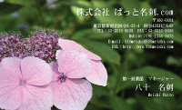 テンプレート名刺【plant-Hydrangea photo-d013-yd】