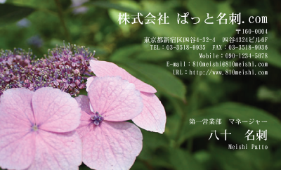 テンプレート名刺【plant-Hydrangea photo-d013-yd】