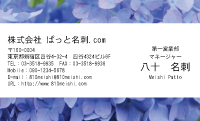 テンプレート名刺【plant-Hydrangea photo-d010-yd】