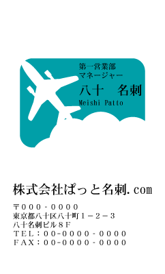 テンプレート名刺【travel-d257-zdk-10】