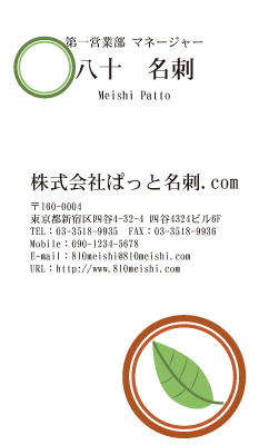 テンプレート名刺【plant-d052-zy-09】