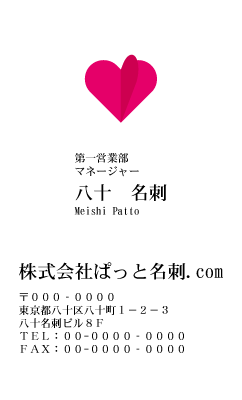 テンプレート名刺【heart-d233-zdk-10】