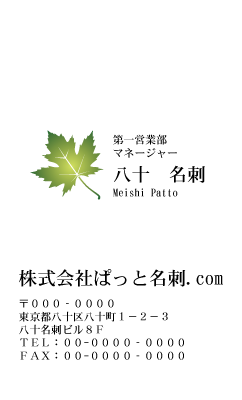 テンプレート名刺【plant-d197-zy-10】