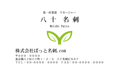テンプレート名刺【plant-d304-zy-10】