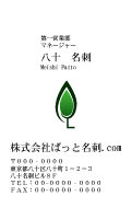 テンプレート名刺【plant-d199-zy-10】
