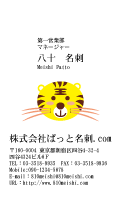 テンプレート名刺【animal_d245-zy-10】