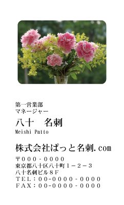 テンプレート名刺【plant-peony photo-d007-ly-zdk】