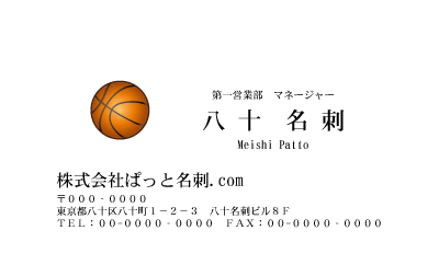 テンプレート名刺【sports-d391-kxp-yu】