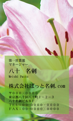 テンプレート名刺【plant-Lily photo-d008-zdk】