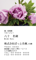 テンプレート名刺【plant-peony photo-d005-ly-zdk】