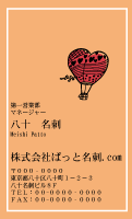 テンプレート名刺【heart-d261-kxp-17】
