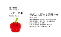テンプレート名刺【Vegetable&Fruit-d040-zy-10】