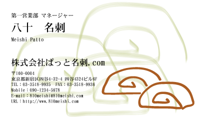 テンプレート名刺【food-d186-jwj-12】