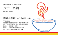 テンプレート名刺【food-d187-jwj-12】