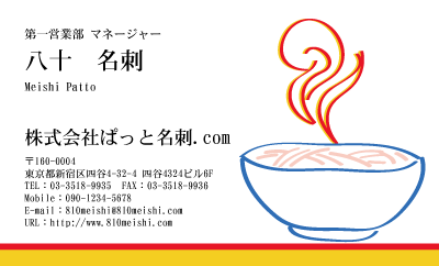 テンプレート名刺【food-d187-jwj-12】